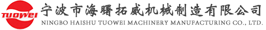 寧波騰煒智能機(jī)械有限公司